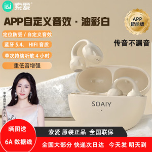 索爱 JS20蓝牙耳机耳夹式骨传导开放式真无线不入耳运动跑步降噪