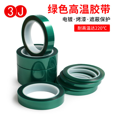 3JPET绿色耐高温硅胶带玻璃PCB电镀喷涂喷塑烤漆遮蔽0.055mm厚胶