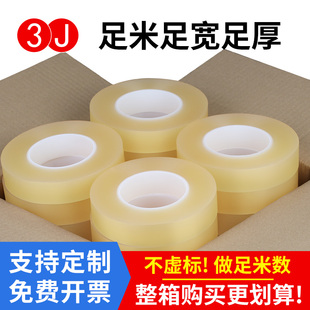 3J683食品封罐透明胶带铁盒饼干盒茶叶罐瓶口密封无痕pvc封罐胶带