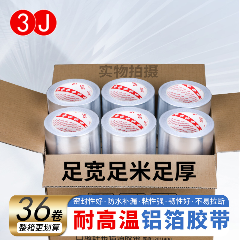加厚铝箔胶带耐高温防水补漏