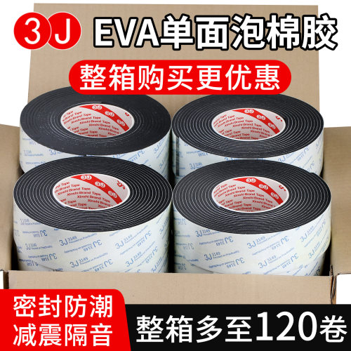 3J泡棉单面胶条锂电池止震海绵背胶EVA防水泡沫胶鱼缸减震隔音垫