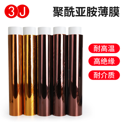 3J聚酰亚胺实验测试用耐高温PI膜KAPTON金手指绝缘薄膜无粘性