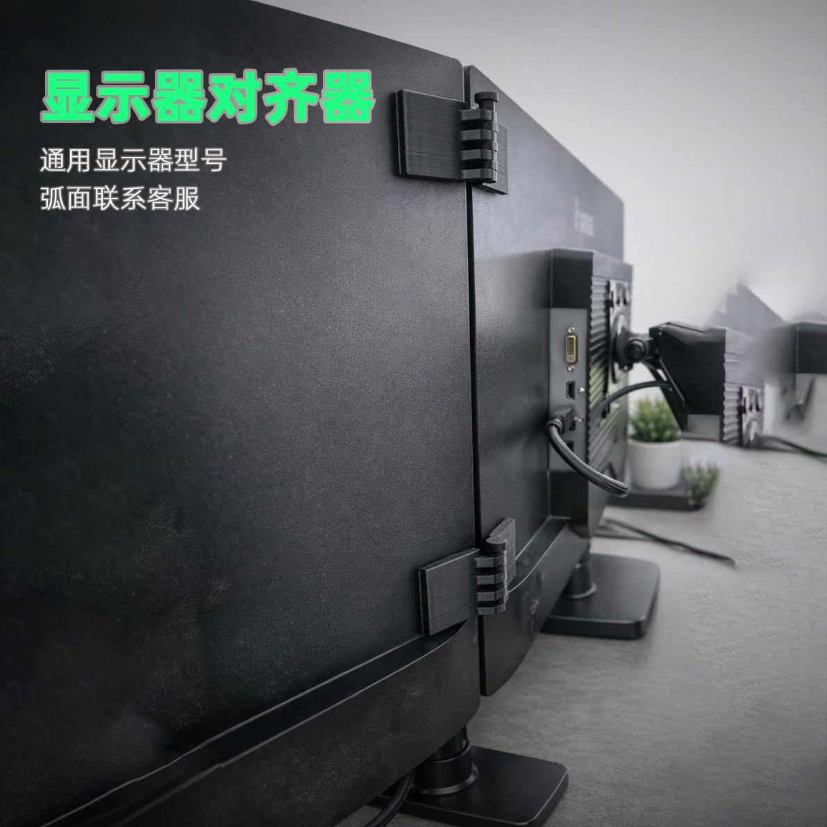 双屏幕显示器对齐器北弧松能图片