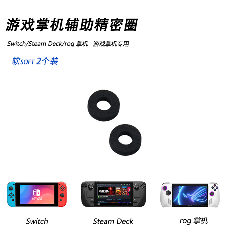 手柄摇杆保护圈Xbox/Switch/Ps5北通游戏控制器防磨损steamdeck