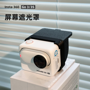 适用Insta360 GO3S屏幕遮光罩取景器防尘防刮保护盖配件