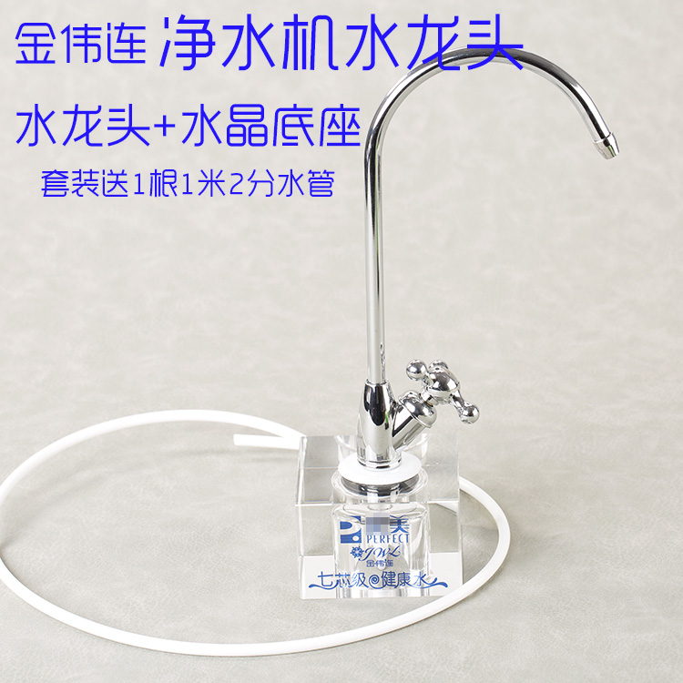 桌面水龙头移动水晶底座茶几台面 金伟连净水器水龙头