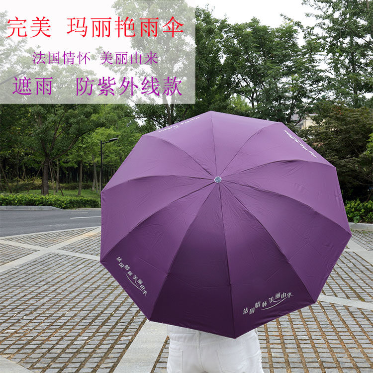 玛丽艳天堂雨伞晴雨伞三折伞晴雨两用 全国保修
