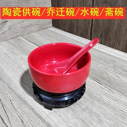 大红陶瓷好事碗家用结婚碗供财神碗仙家碗寺庙水碗斋碗乔迁之喜碗