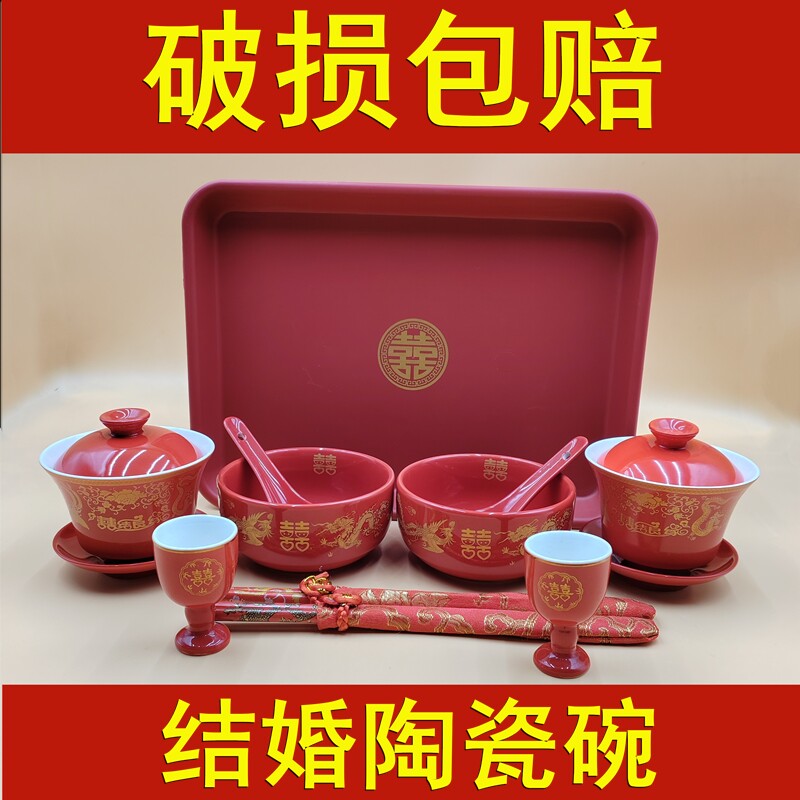 结婚敬酒杯敬茶杯陶瓷喜碗整套
