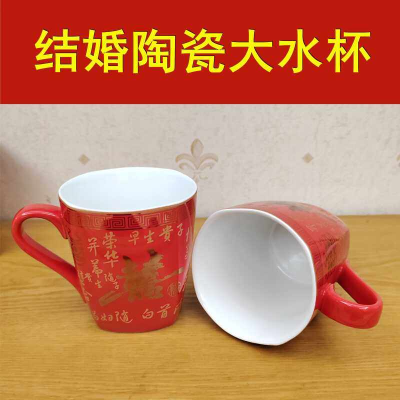 结婚大红色喜字陶瓷水杯一对情侣杯中式婚礼漱口杯带把杯子牙缸杯