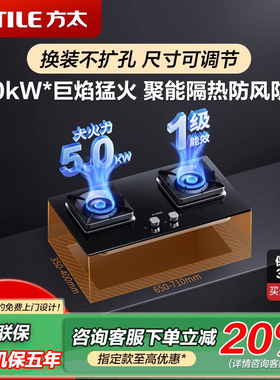Fotile/方太 TH29B 家用天然气液化气双灶官方嵌入式台式煤气灶