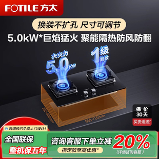 Fotile/方太 TH29B 家用天然气液化气双灶官方嵌入式台式煤气灶