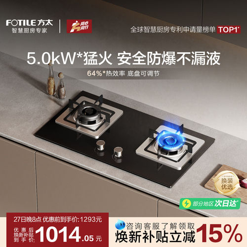 方太5.0KW大火力燃气灶高性价比