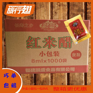 福鼎肉片瘦肉丸肉燕外卖小醋包融盛米醋8g红曲米醋食用汤底调味