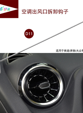 奥迪T40207钩子空调口拆卸仪表盘拆卸储物箱拆卸出风口拆卸钩