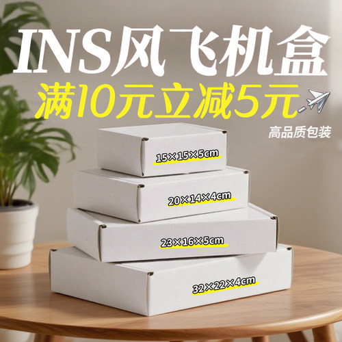 纸箱飞机盒硬双面白色飞机盒定制