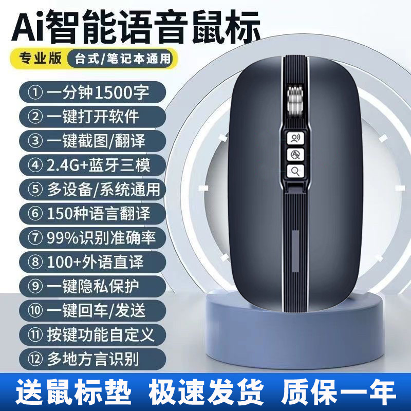 新款ai人工智能鼠标无线说话打无线鼠标
