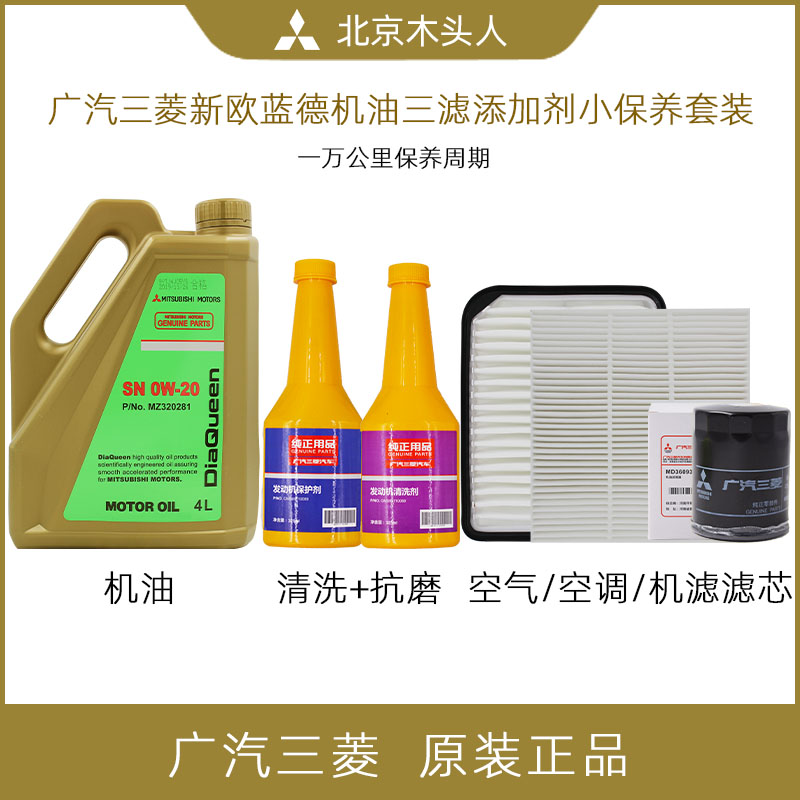 三菱女王SN0W-20机油机滤添加剂