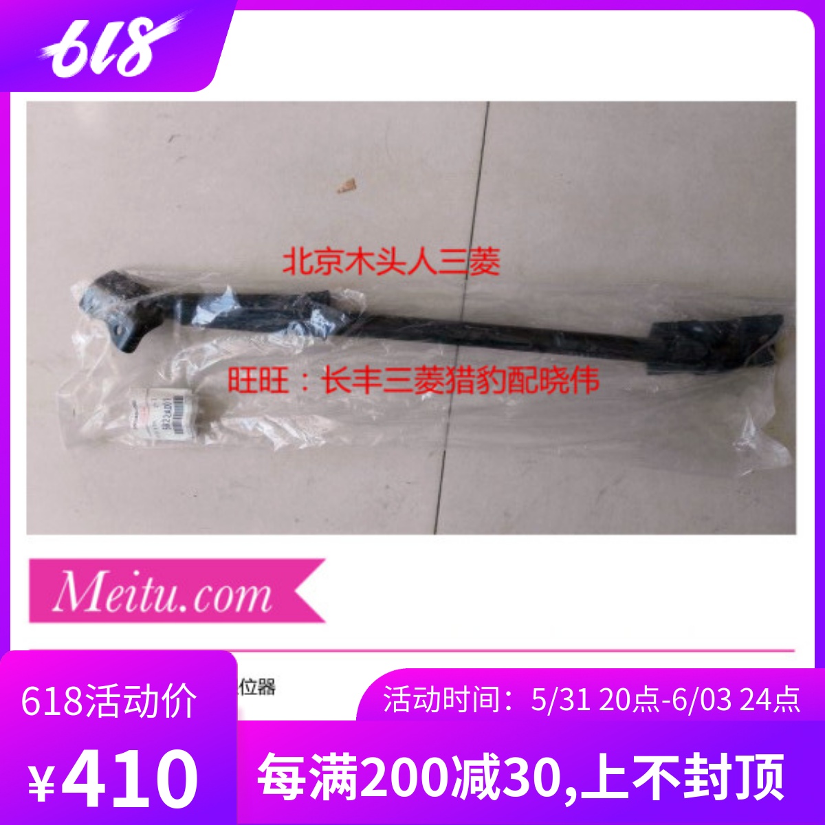 三菱帕杰罗V87V93V97尾门限位器