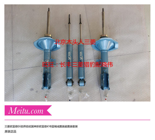 进口三菱欧蓝德ex蓝桶减震器