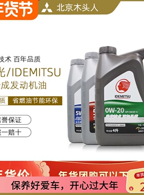 出光机油IDEMITSU机油 0W-20 4L 汽车保养高性能润滑油正品SP级