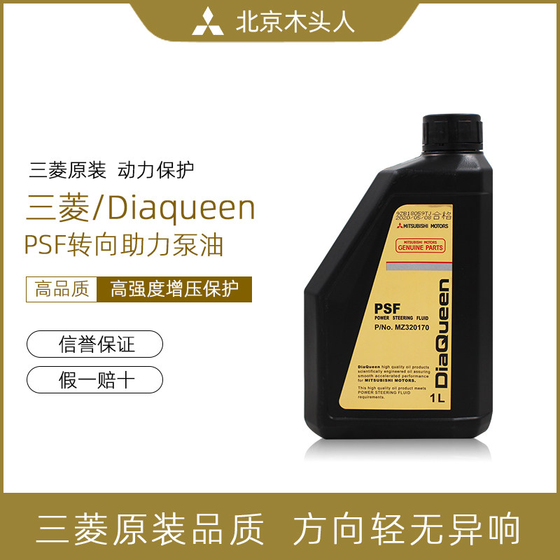 动力转向油助力泵油广汽三菱正品