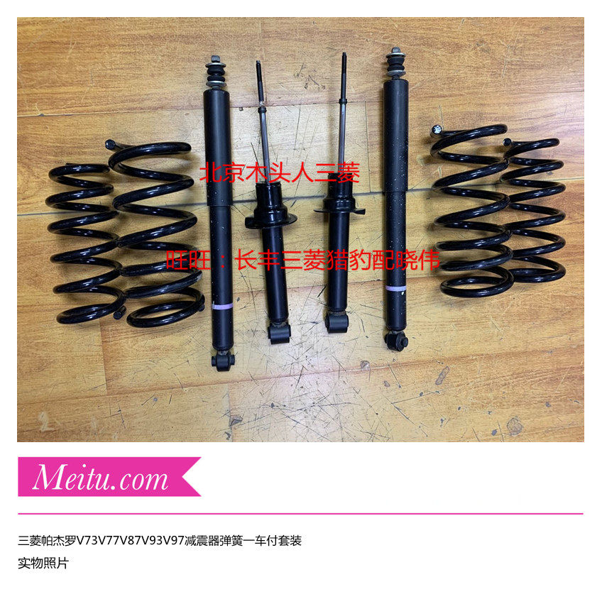 北京木头人三菱帕杰罗V73V77V87V93V97减震器弹簧避震器弹簧套装