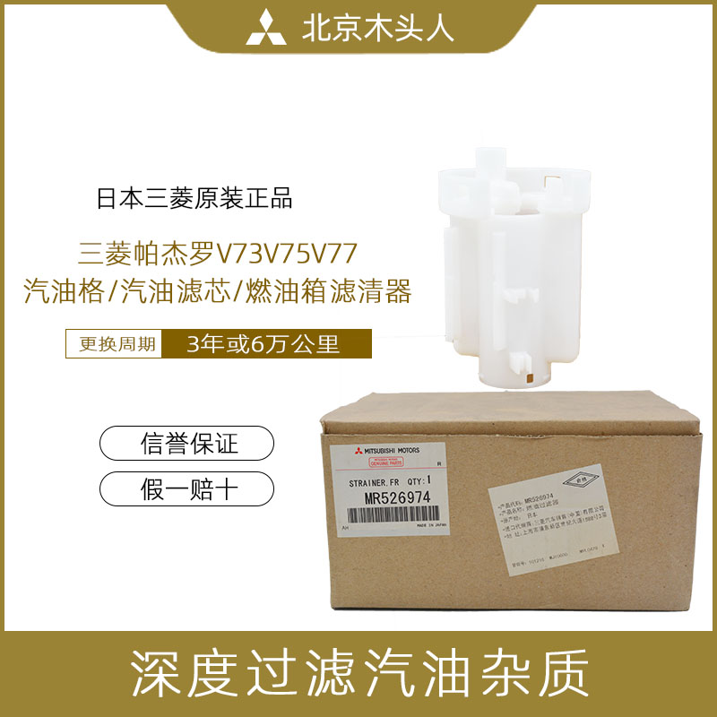三菱帕杰罗V73V77原装正品汽油格