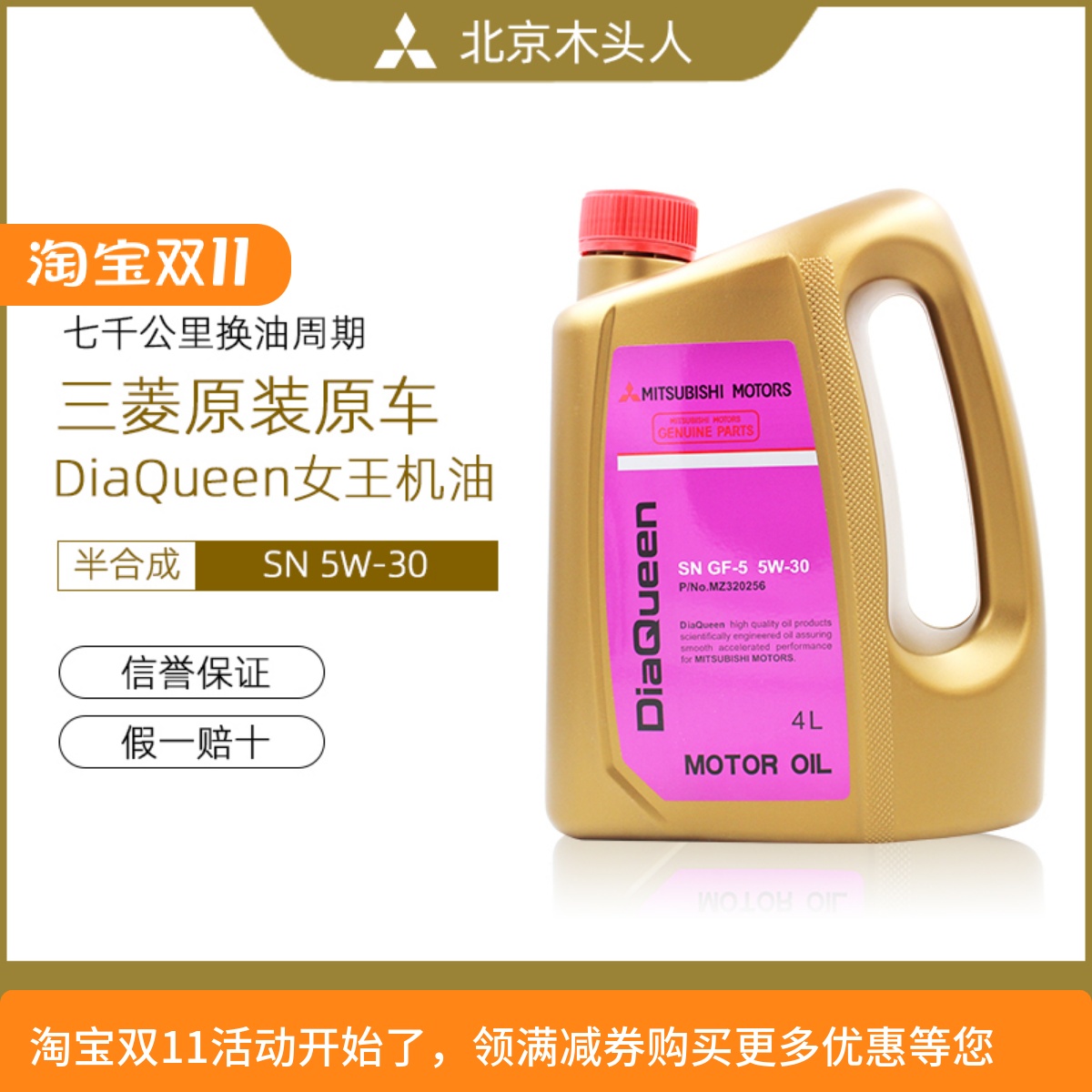 三菱女王原厂SN5W-30高性能机油