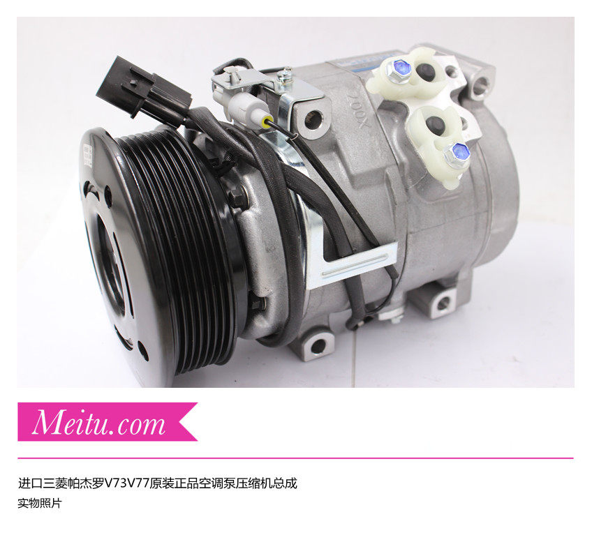 三菱帕杰罗V73V77空调压缩机总成