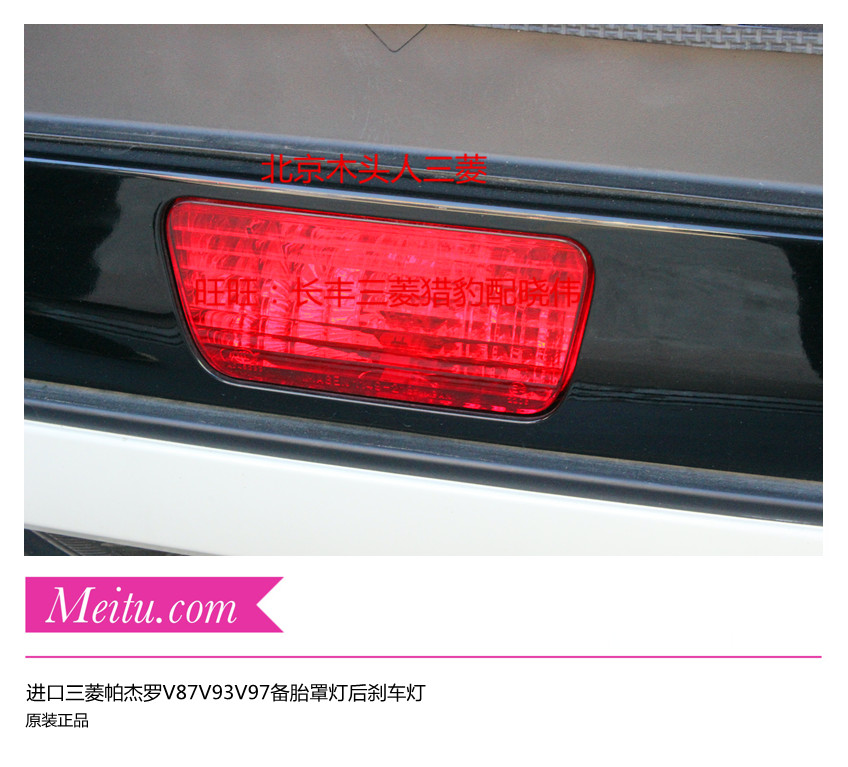 三菱帕杰罗V87V93V97后后备胎灯后牌照灯高位刹车灯后刹车灯