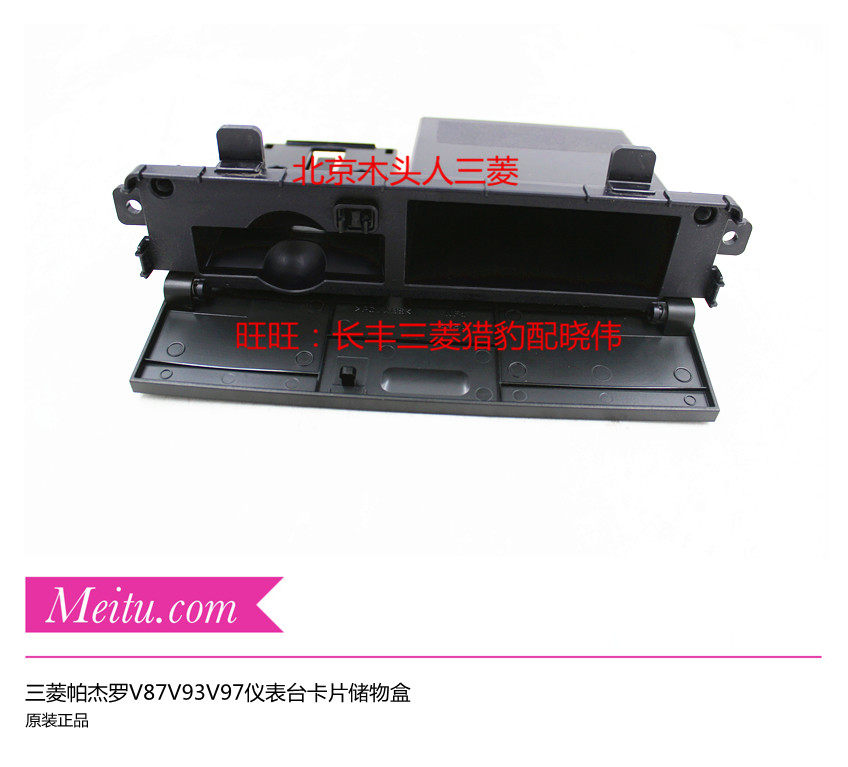 三菱帕杰罗V87V93V97仪表台中央卡片储物盒隐藏式卡片储藏盒暗盒