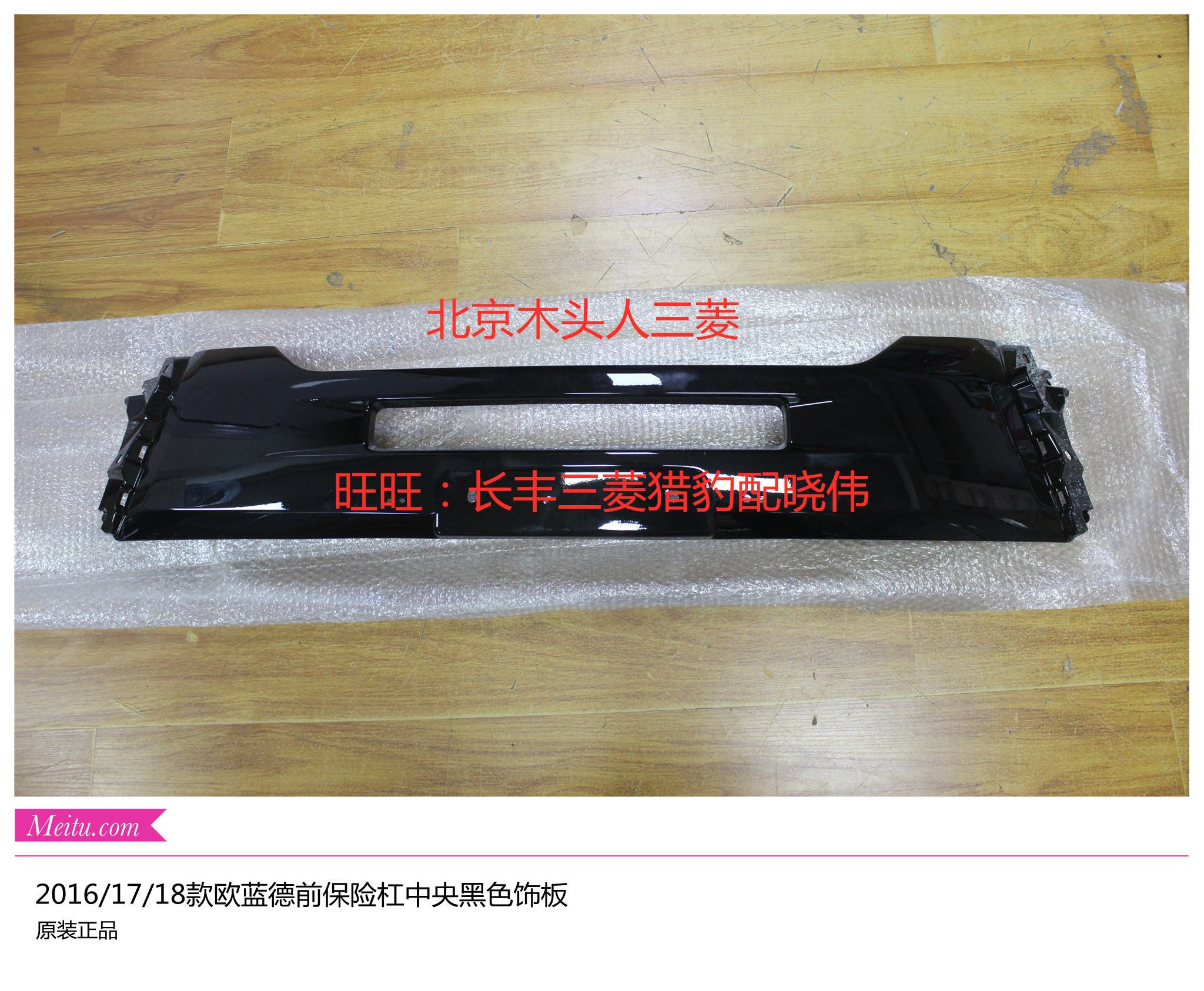 20161718款欧蓝德前保险杠装饰板前杠中央黑色饰板前保险杠牌照板