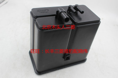 三菱帕杰罗大碳罐汽油碳罐汽油净化器劲畅V87V93V97速跑加大碳罐