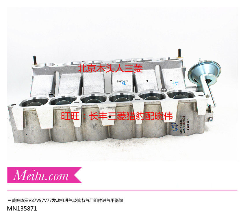 三菱帕杰罗V77V87V97发动机进气平衡罐6G75发动机进气歧管中段