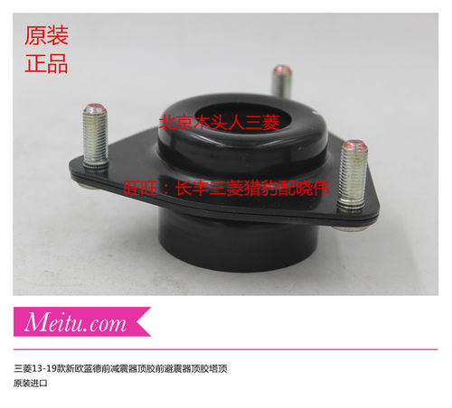 进口三菱欧蓝德减震器顶胶