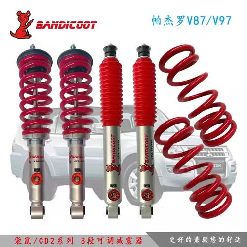 三菱帕杰罗V73V93V97袋鼠避震器