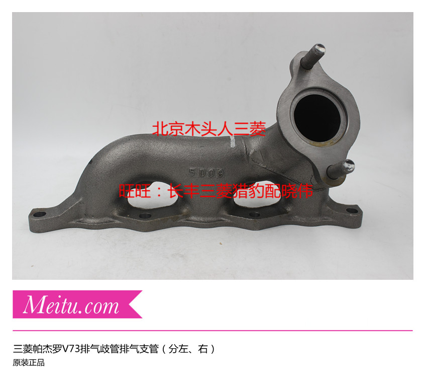 三菱帕杰罗V73发动机排气歧管排气歧管速跑六缸发动机排气歧管