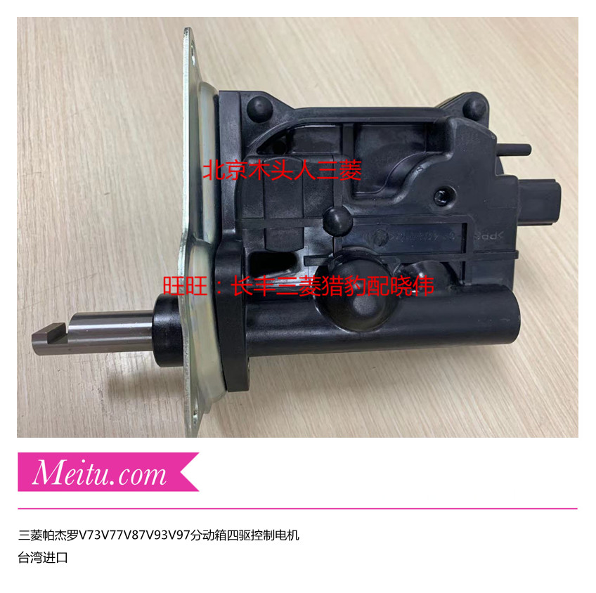 三菱帕杰罗V73V77V87V93V97分动箱四驱控制电机分动箱四驱执行器
