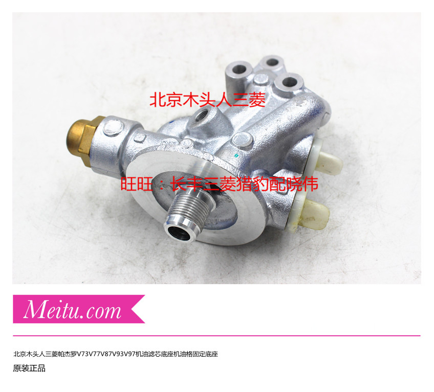日本进口三菱帕杰罗V73V77V87V93V97发动机机油滤芯座机滤底座