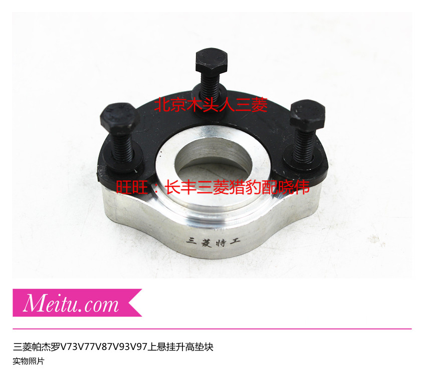 三菱帕杰罗V73V77V87V93V97V98前上摆臂升高垫块上悬挂增高垫块