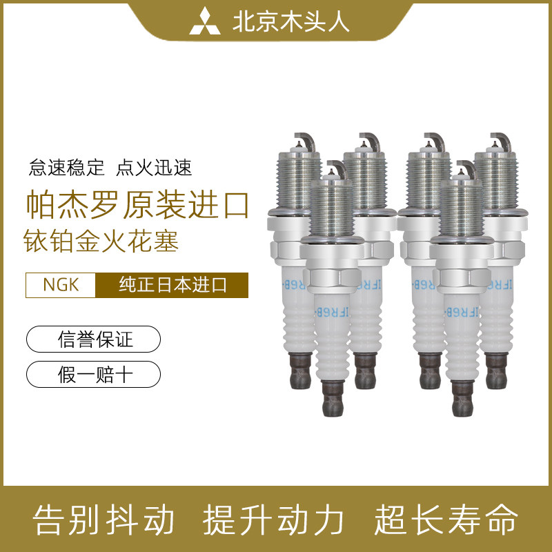 三菱欧蓝德EX劲界新速跑劲畅火花塞劲界原装火花塞1822A011原装