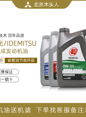 出光机油IDEMITSU机油 0W-20 4L 汽车保养高性能润滑油正品SP级