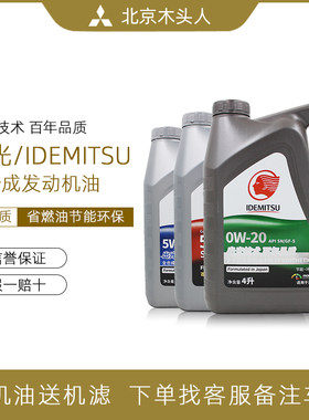 出光0w-20高性能润滑油汽车保养