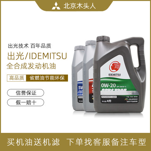 出光包邮idemitsu5w-30汽车保养