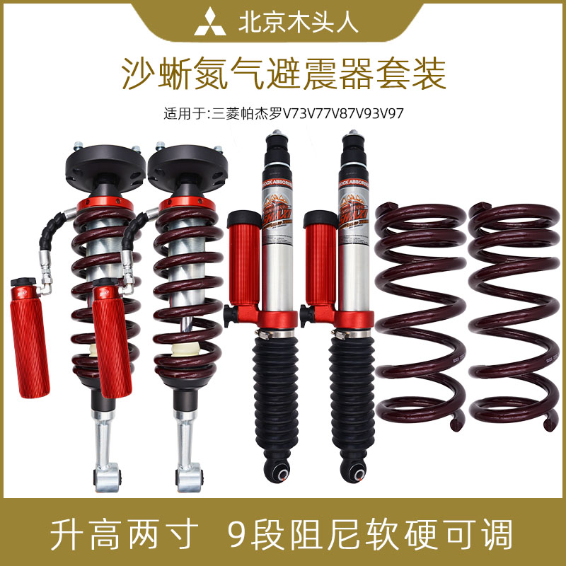 V73V77V93V97沙蜥氮气减避震器弹