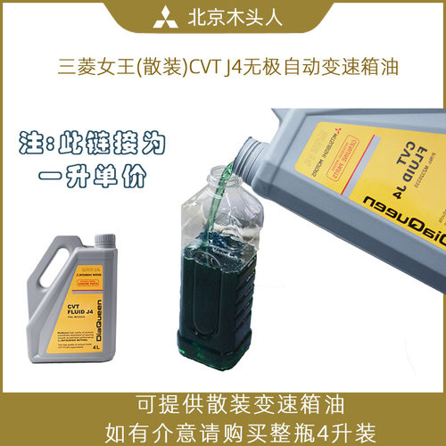 三菱女王CVTJ4无极自动变速箱油