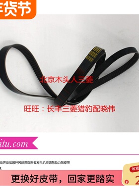 三菱进口劲炫发动机皮带风扇皮带发电机空调泵皮带正品 6PK2563