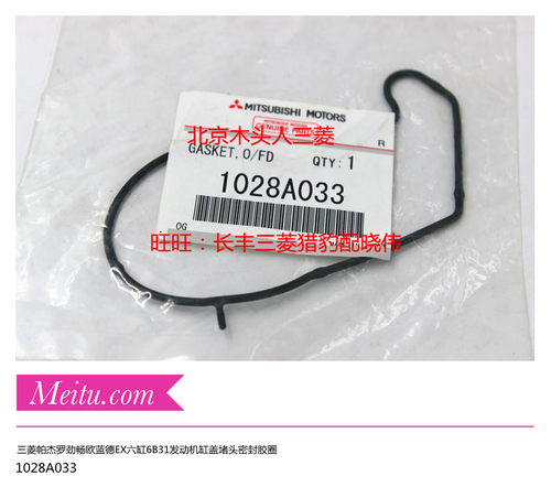 三菱6B31发动机缸盖两端堵头胶圈