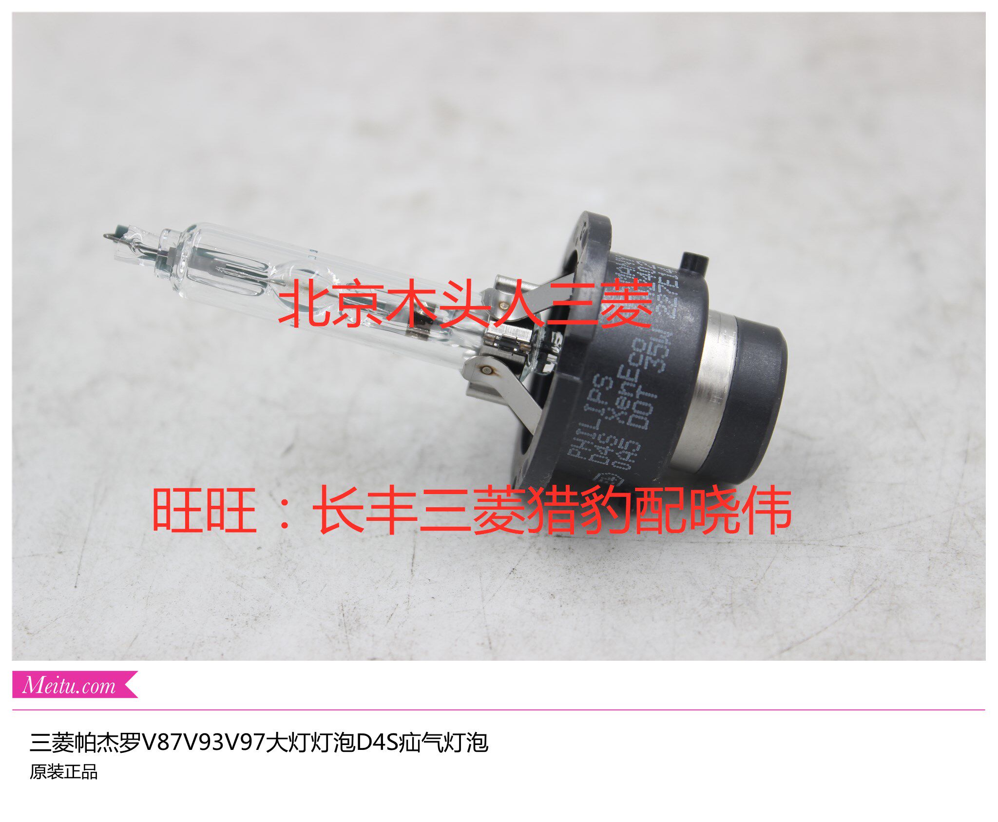 包邮飞利浦D4S灯泡三菱帕杰罗V87V93V97原装疝气灯泡D4S大灯灯泡